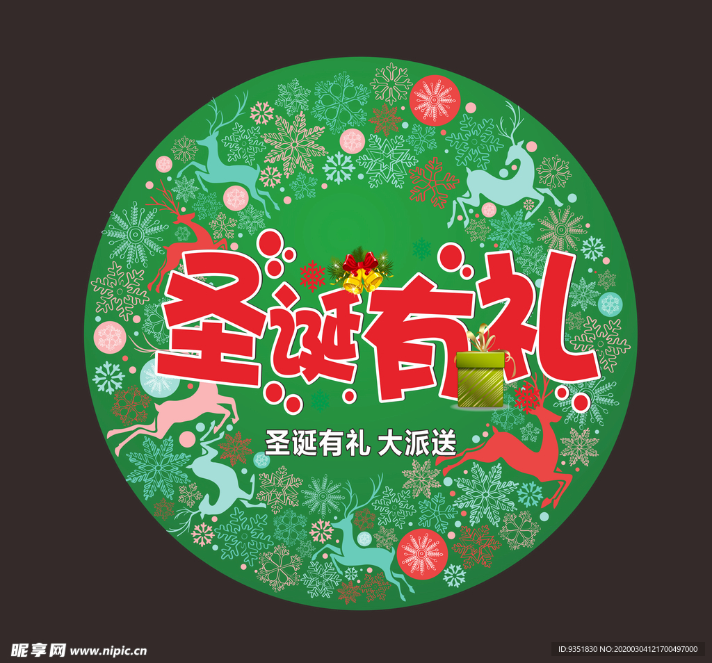 圣诞有礼