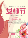 女神节感恩回馈