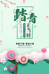 春季踏青春游海报
