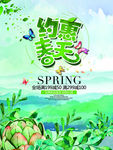 约惠春天
