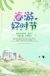 春游海报