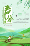 二十四节气春分