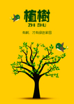 植树节 绿色海报