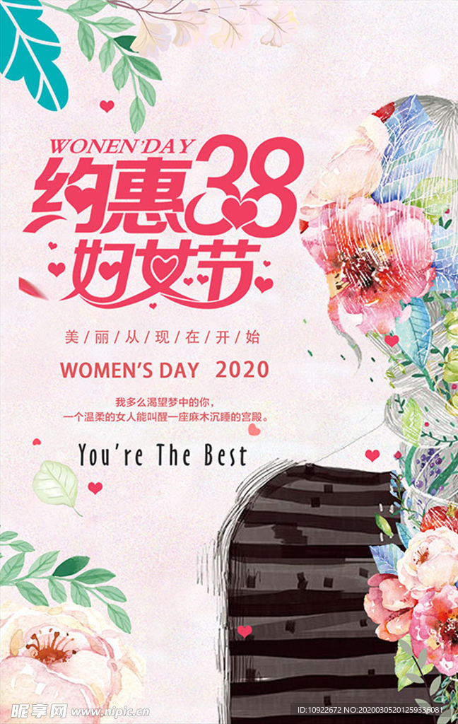 约惠妇女节 活动海报