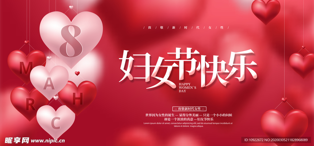 妇女节快乐 展板海报