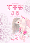 38女王节插画 海报