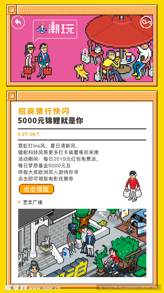 像素商圈细节