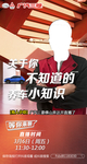 养车直播