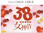 38女神节广告海报
