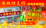 烧烤开业