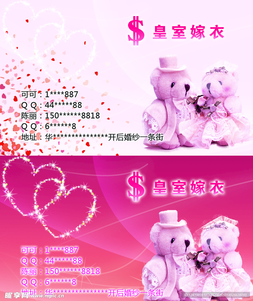 婚庆名片