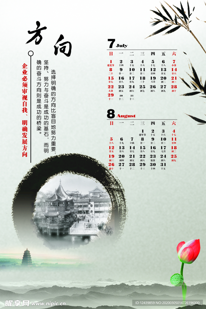 水墨日历表