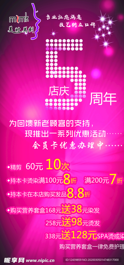 美容美发周年庆