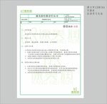康美润会议记录薄