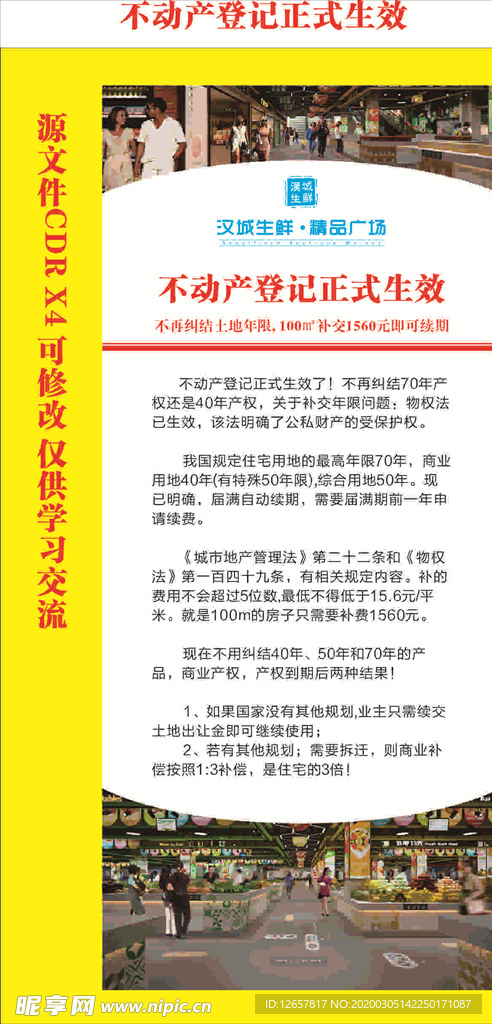 不动产登记正式生效 易拉宝