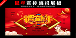 新年贺卡 海报展板 2020鼠