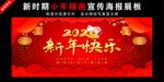 新年贺卡 海报展板 2020鼠