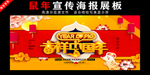 新年贺卡 海报展板 2020鼠