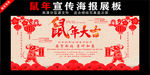 新年贺卡 海报展板 2020鼠