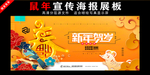 新年贺卡 海报展板 2020鼠