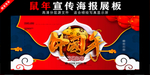 新年贺卡 海报展板 2020鼠