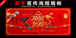 新年贺卡 海报展板 2020鼠