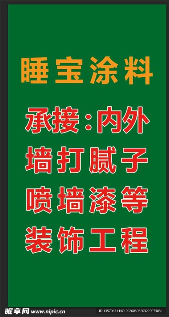 立牌