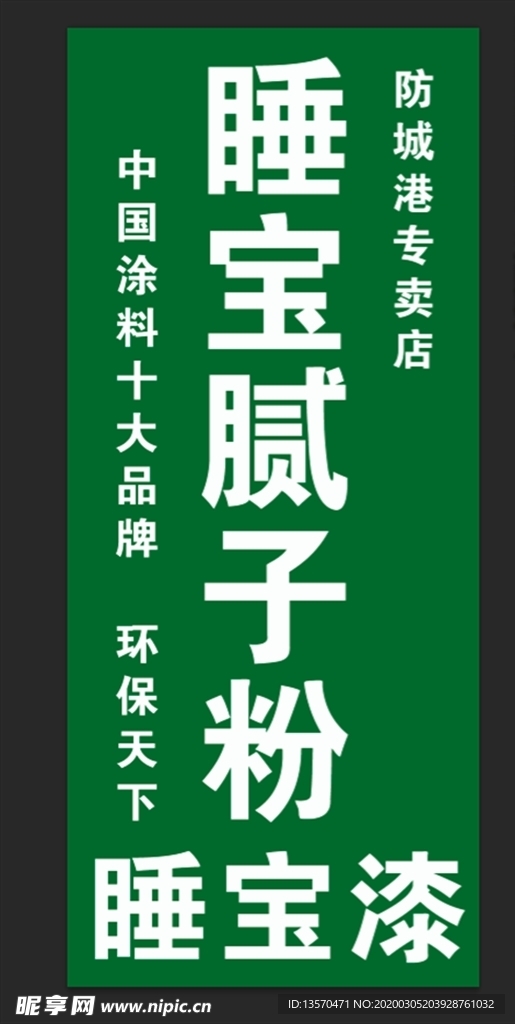 电线杆贴