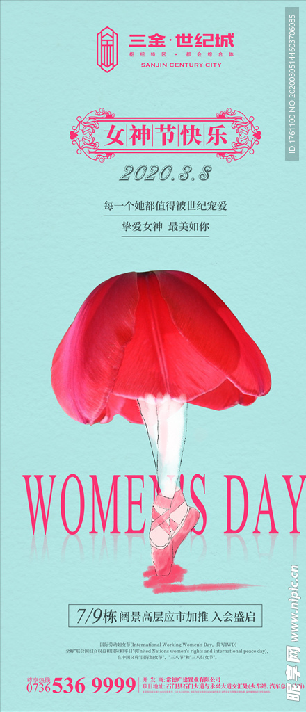 女神节