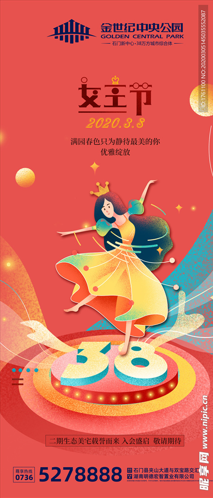 38女神节