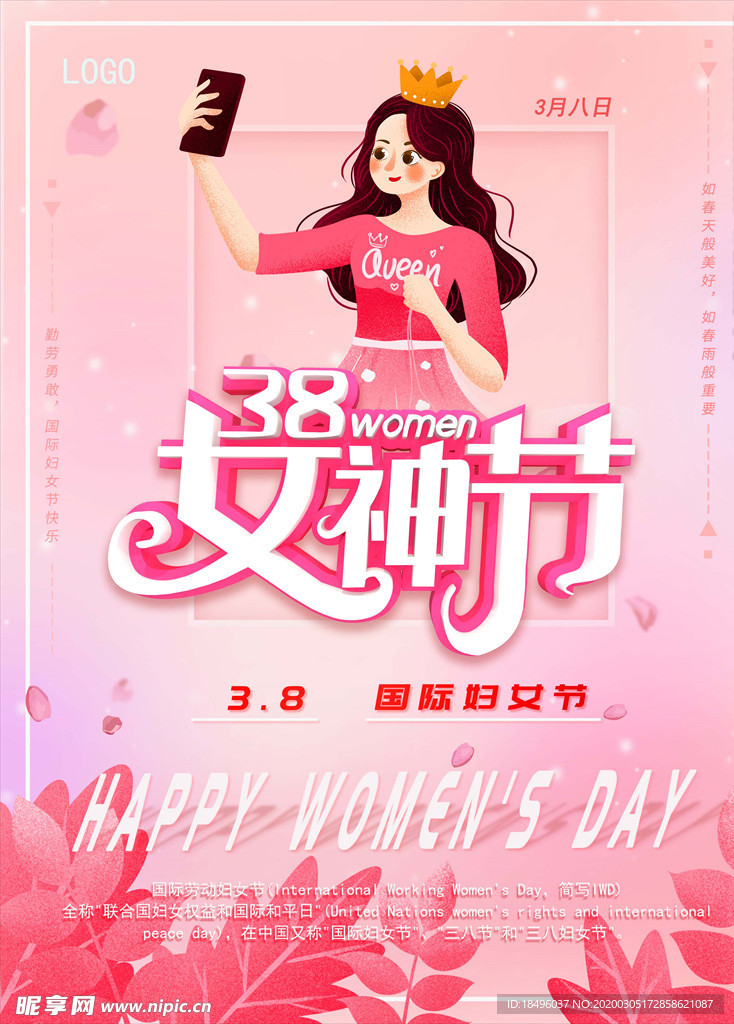 三八女神节