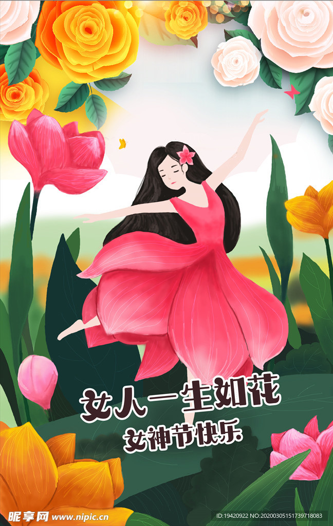 女神节