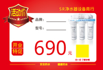 净水器商行开业活动价格标签