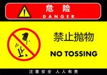 禁止抛物