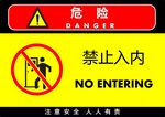 禁止入内