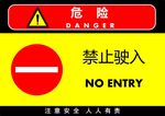 禁止驶入
