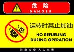 禁止加油