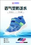 防泼水鞋子海报