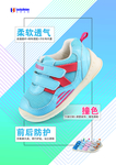 鞋子海报 童鞋海报