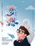 梦想