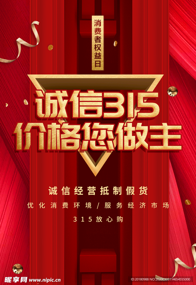 诚信315