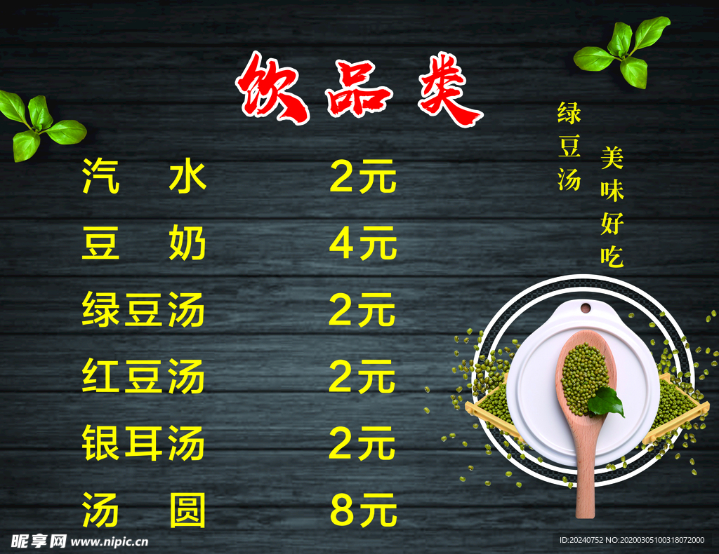 菜谱 价格表 餐厅  餐馆