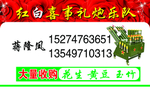 红白喜事