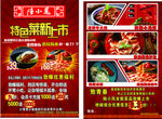餐饮传单