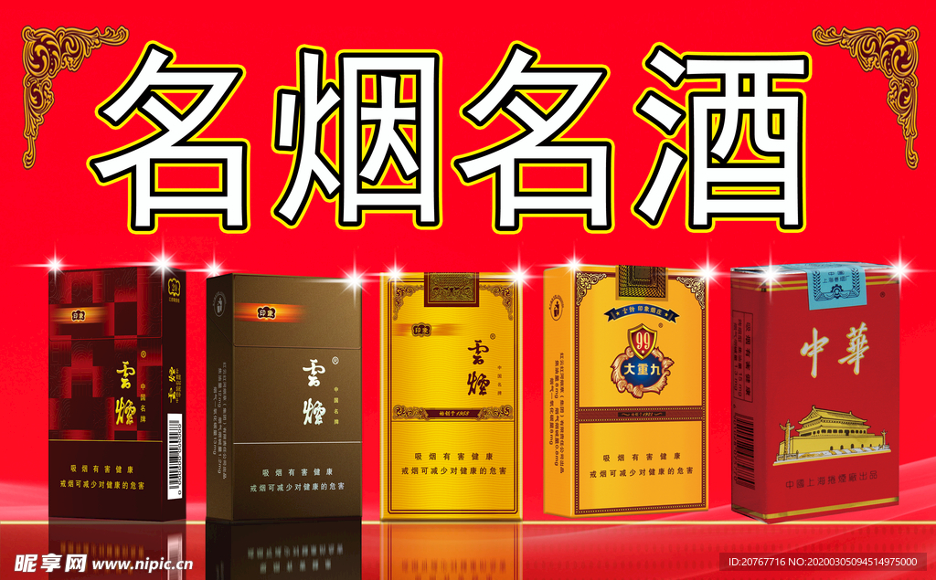 中国烟草