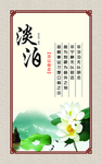淡泊 廉政标语 廉政公益