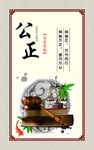 公正 廉政标语 廉政公益