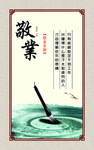 敬业 廉政标语 廉政公益 反腐