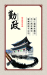 勤政 廉政标语 廉政公益 反腐
