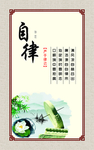 自律 廉政标语 廉政公益
